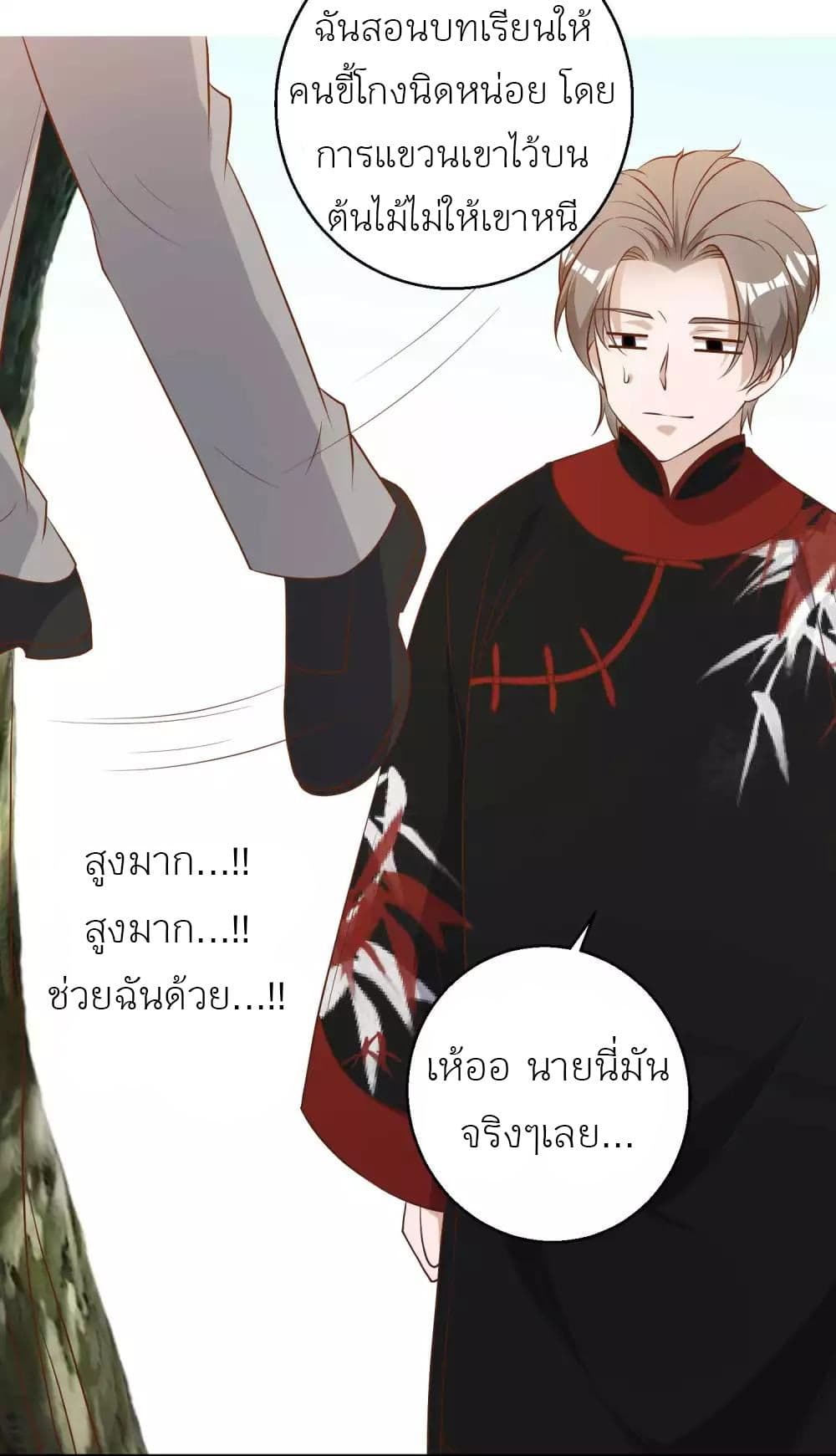 God Fisherman ตอนที่ 58 (16)